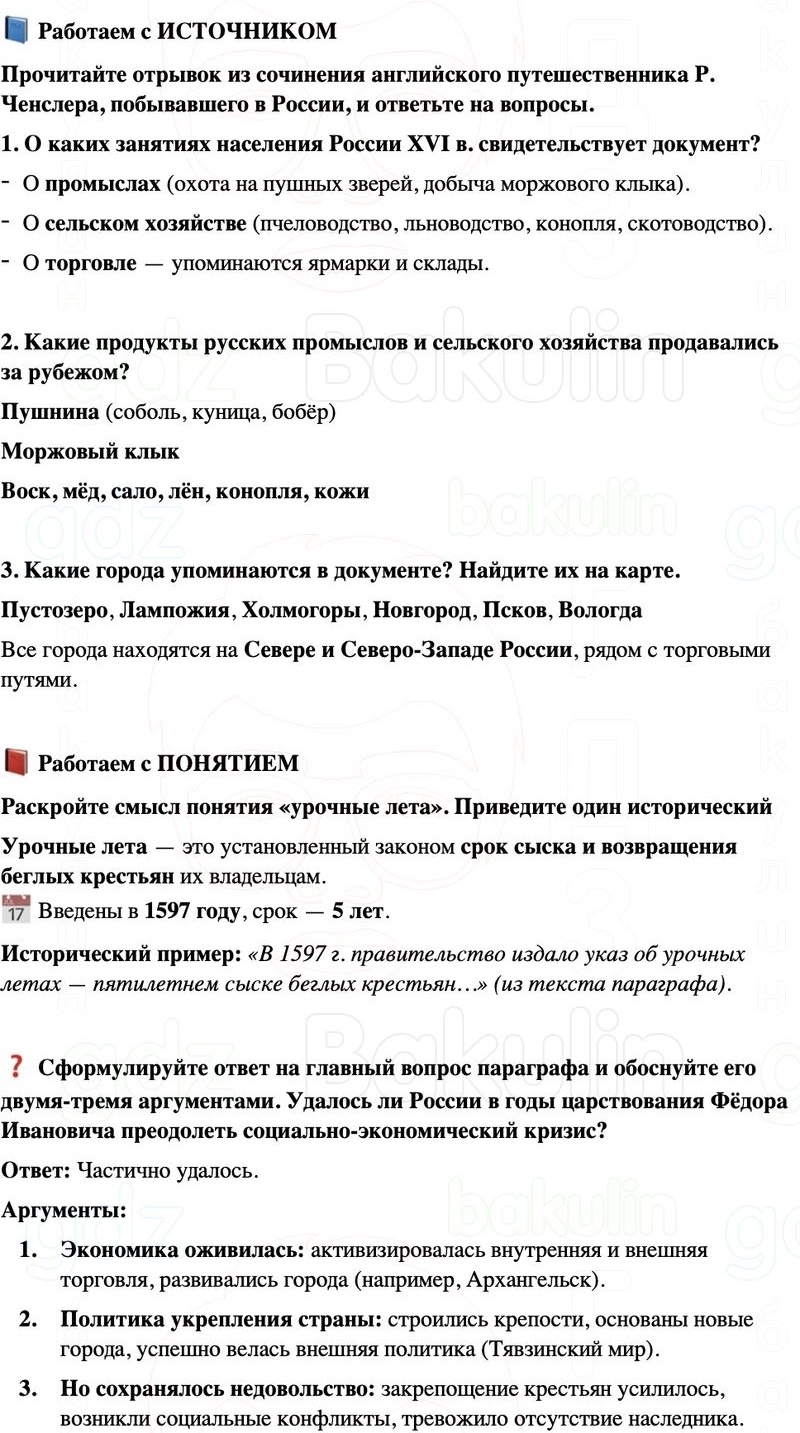 ГДЗ История России 7 класс Мединский, Торкунов Страница 81
