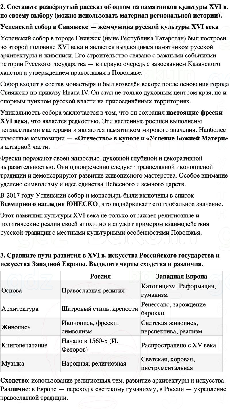 ГДЗ История России 7 класс Мединский, Торкунов Страница 88