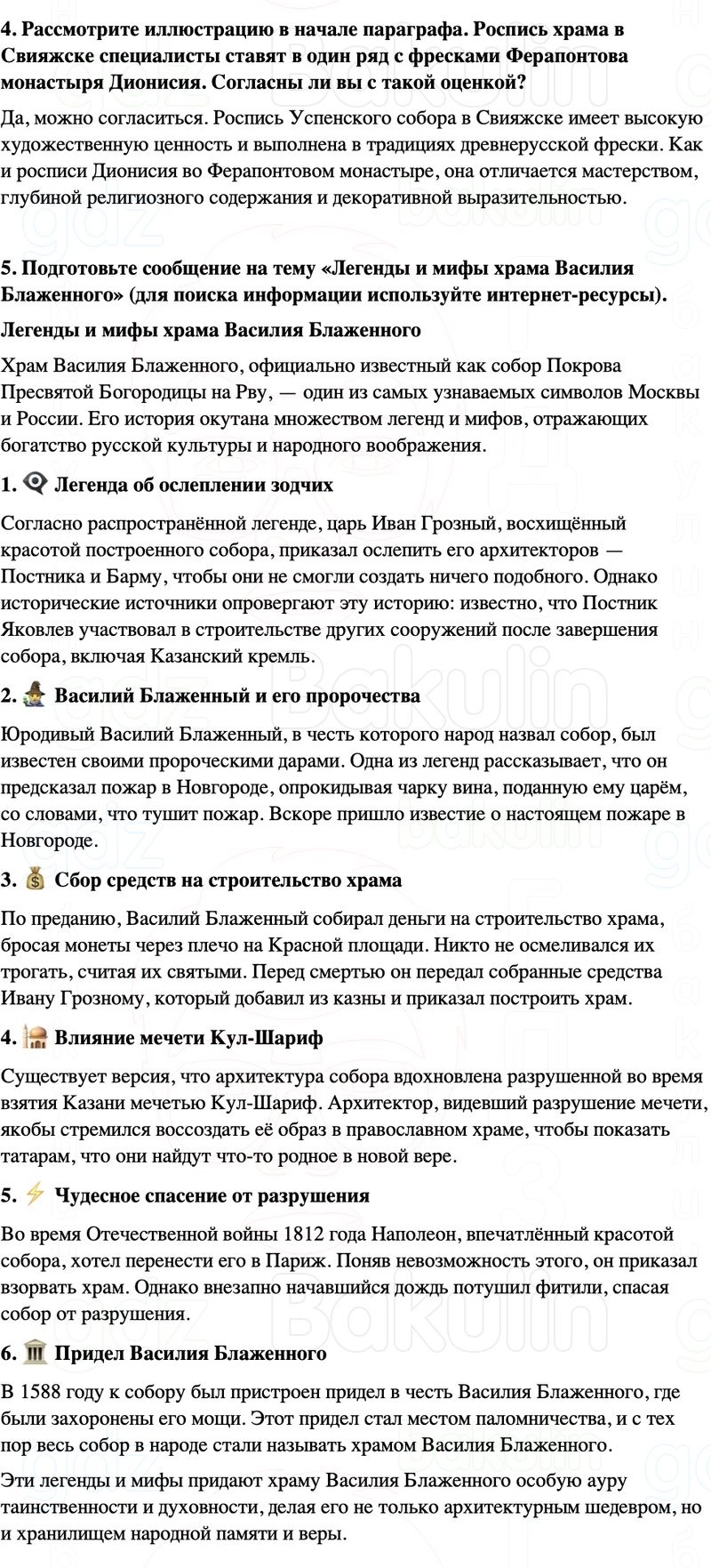 ГДЗ История России 7 класс Мединский, Торкунов Страница 88