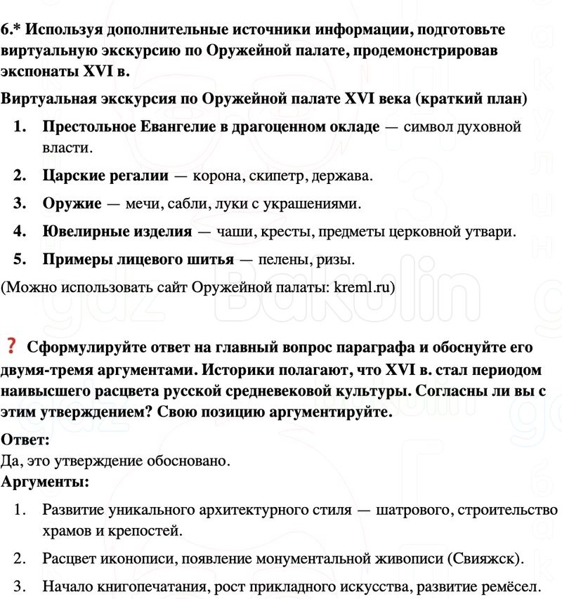 ГДЗ История России 7 класс Мединский, Торкунов Страница 88