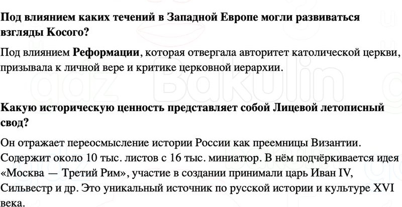 ГДЗ История России 7 класс Мединский, Торкунов Страница 90