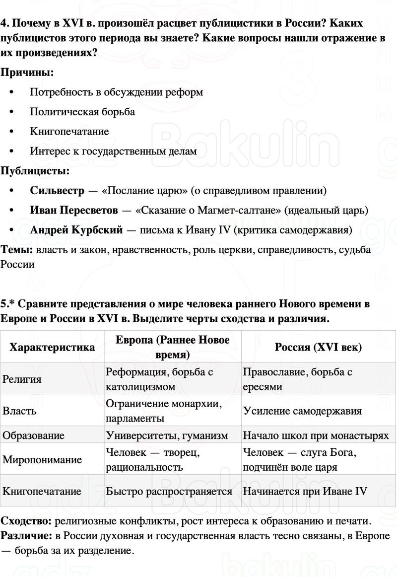 ГДЗ История России 7 класс Мединский, Торкунов Страница 96