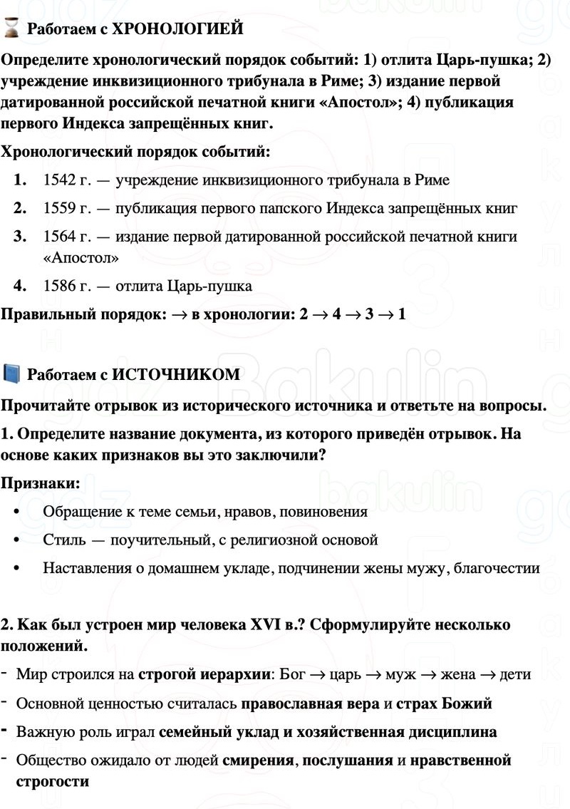 ГДЗ История России 7 класс Мединский, Торкунов Страница 96