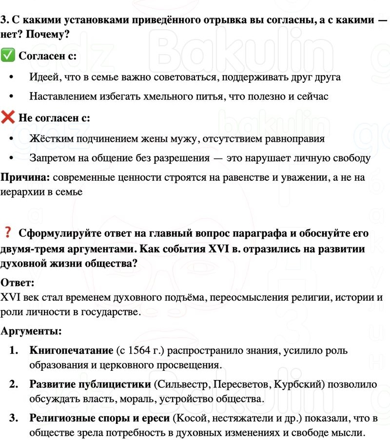 ГДЗ История России 7 класс Мединский, Торкунов Страница 96