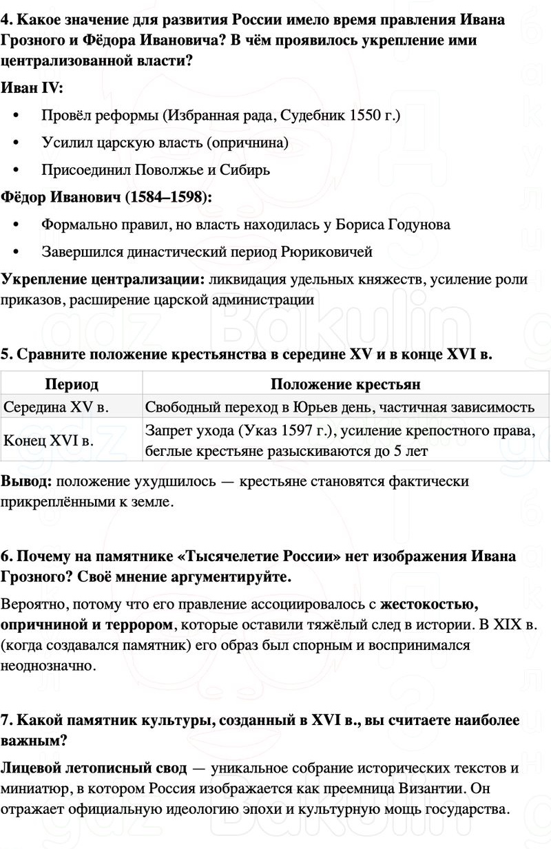 ГДЗ История России 7 класс Мединский, Торкунов Страница 97
