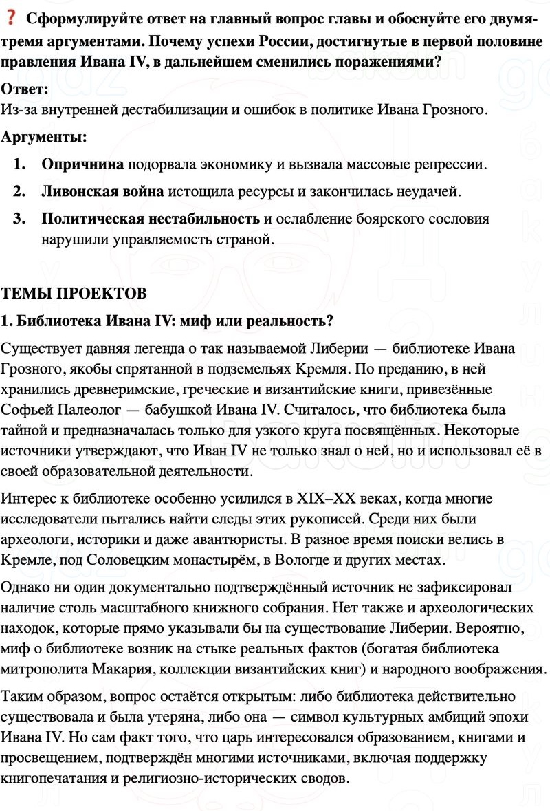 ГДЗ История России 7 класс Мединский, Торкунов Страница 97
