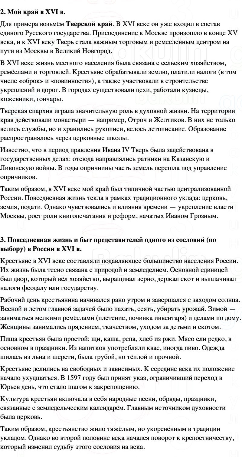 ГДЗ История России 7 класс Мединский, Торкунов Страница 97