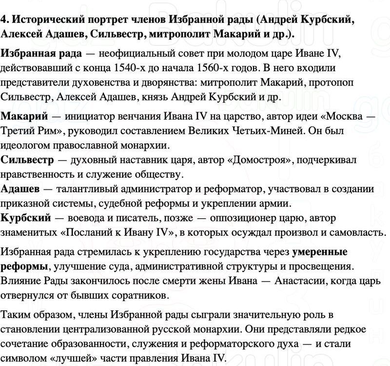 ГДЗ История России 7 класс Мединский, Торкунов Страница 97