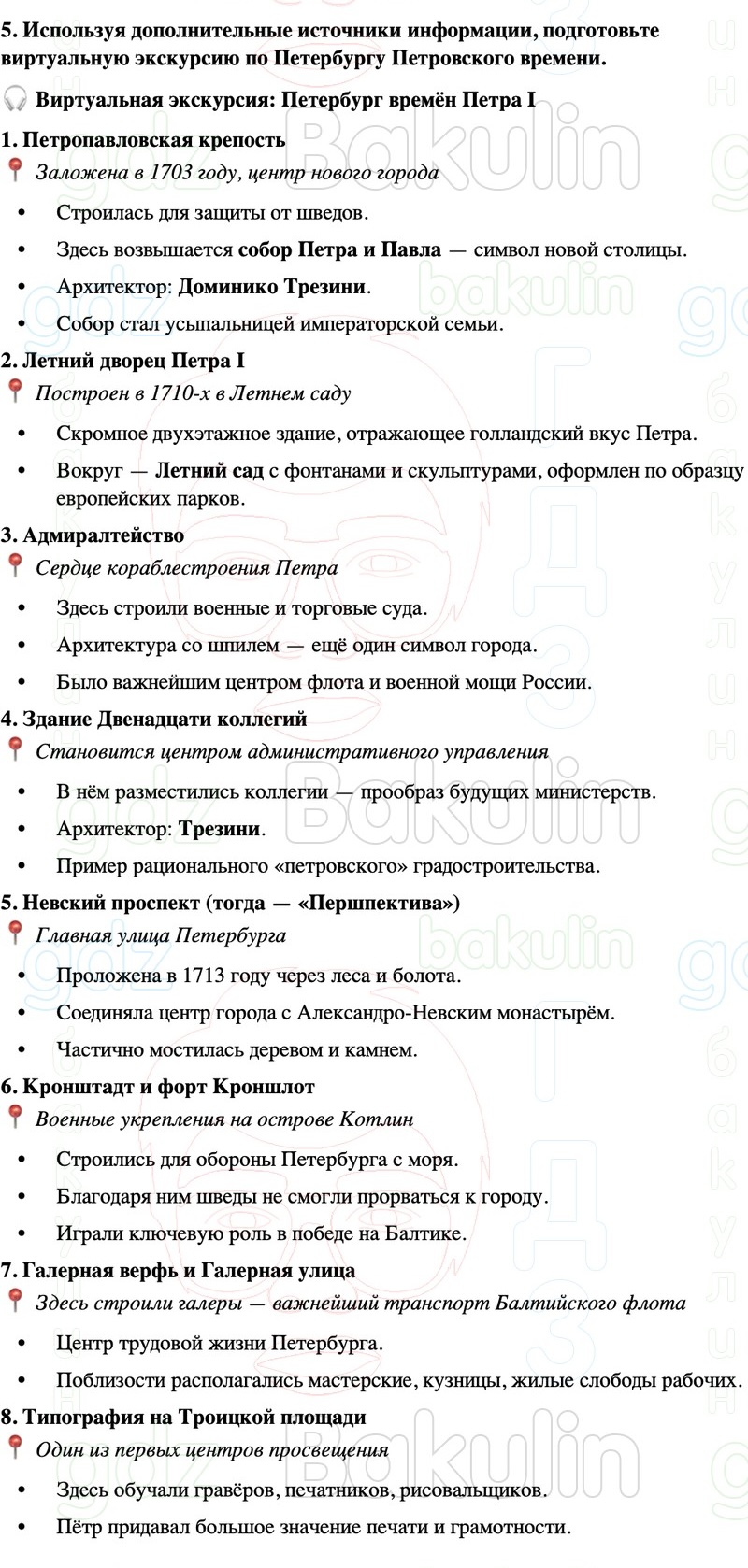 ГДЗ История России 8 класс Мединский, Торкунов Страница 101