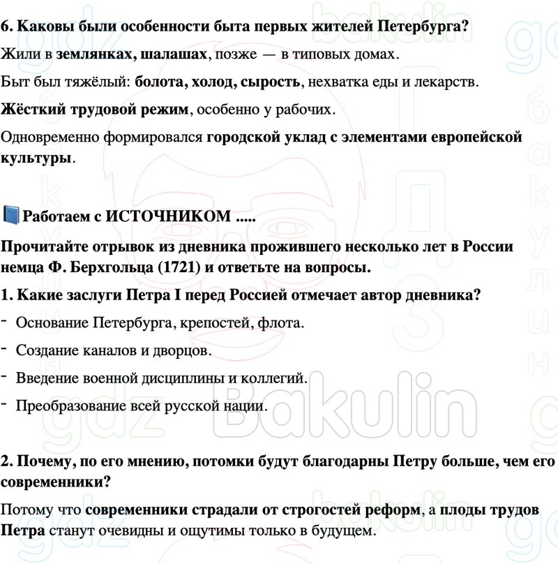 ГДЗ История России 8 класс Мединский, Торкунов Страница 101