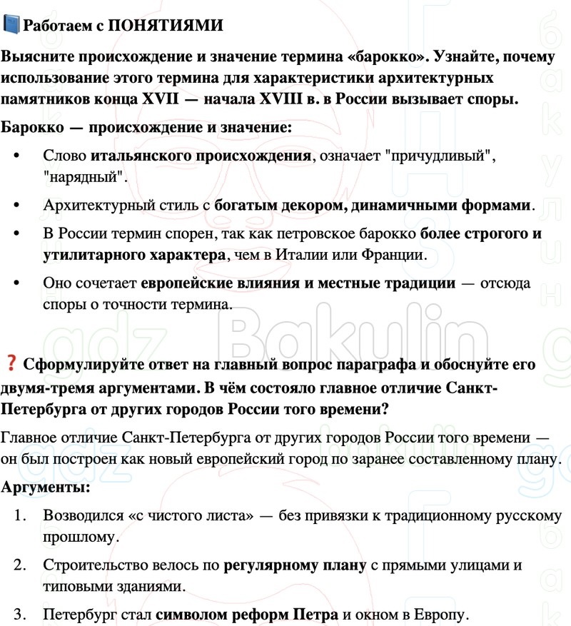 ГДЗ История России 8 класс Мединский, Торкунов Страница 101