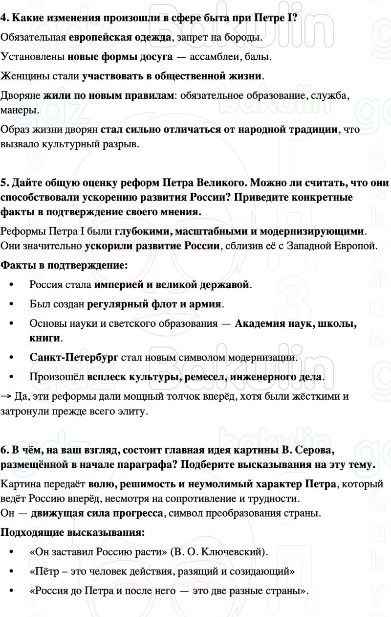 ГДЗ История России 8 класс Мединский, Торкунов Страница 112