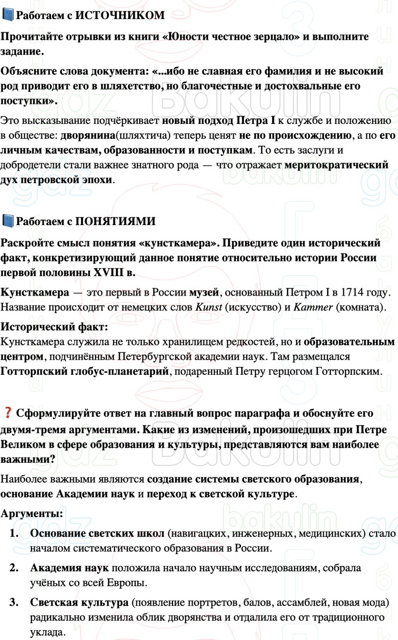ГДЗ История России 8 класс Мединский, Торкунов Страница 112