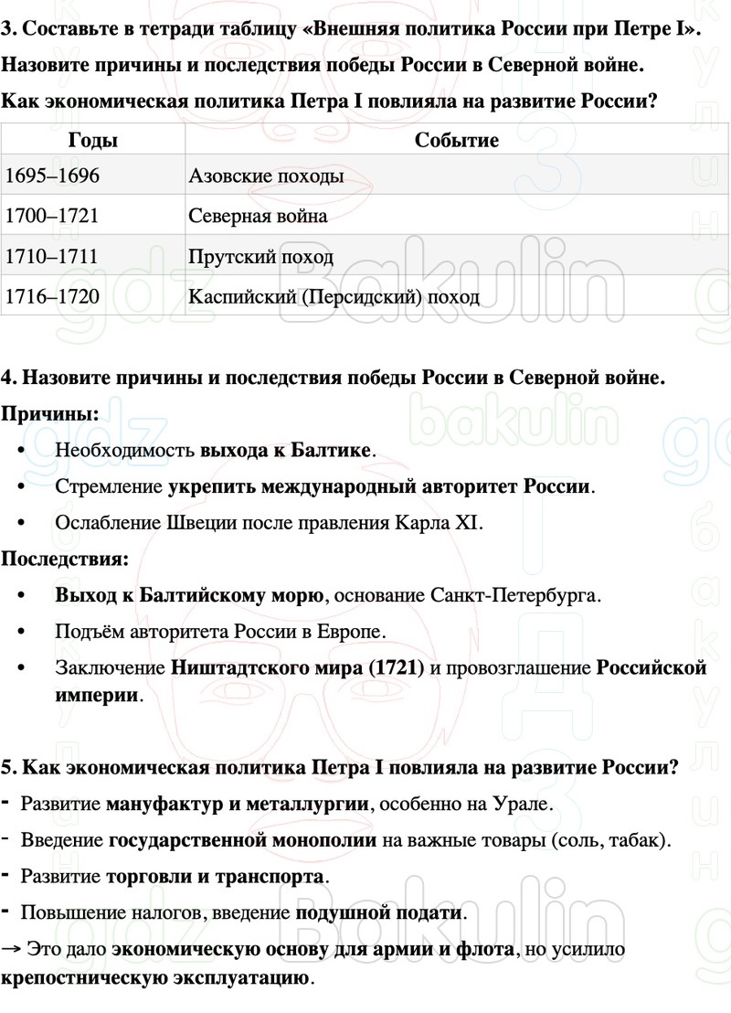 ГДЗ История России 8 класс Мединский, Торкунов Страница 113