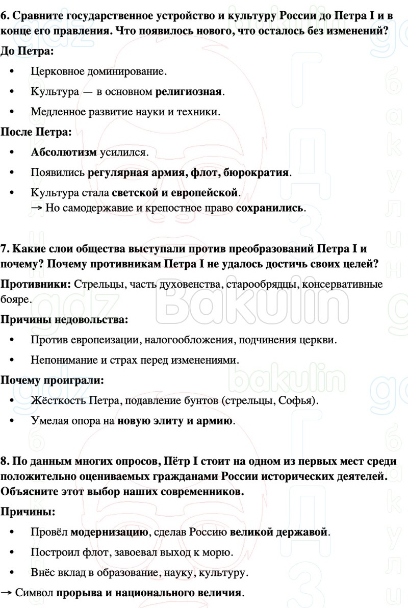 ГДЗ История России 8 класс Мединский, Торкунов Страница 113