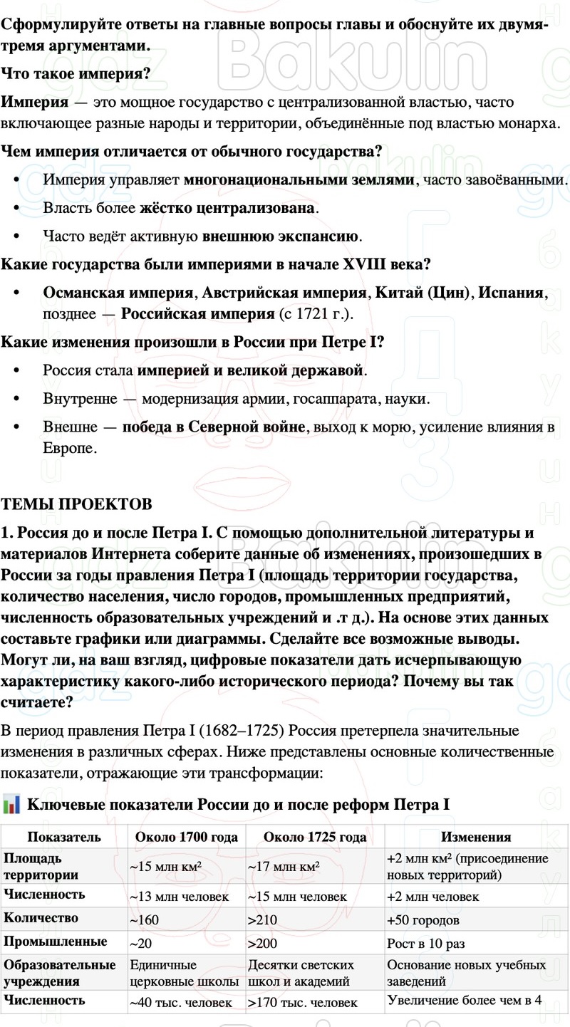 ГДЗ История России 8 класс Мединский, Торкунов Страница 113