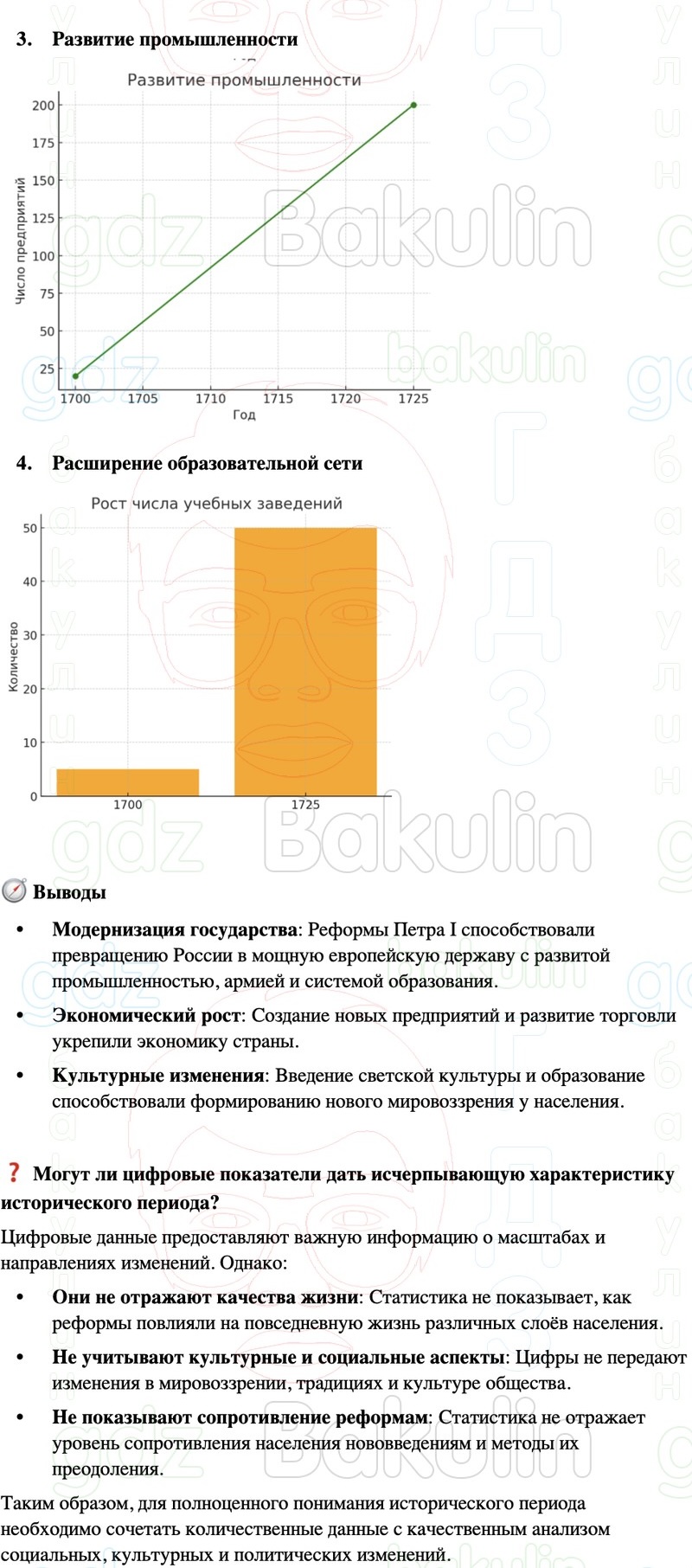 ГДЗ История России 8 класс Мединский, Торкунов Страница 113