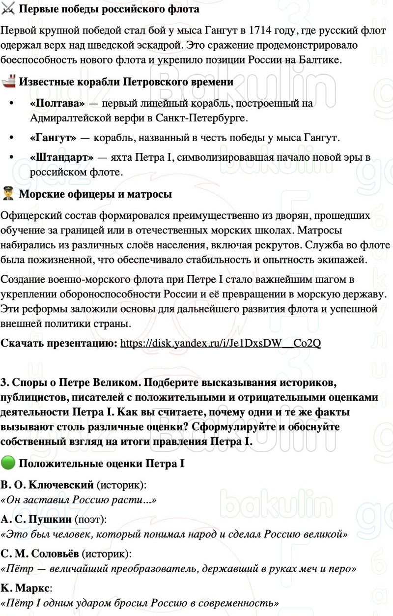 ГДЗ История России 8 класс Мединский, Торкунов Страница 114