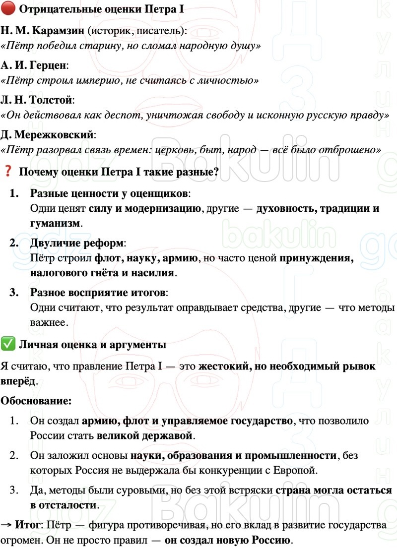 ГДЗ История России 8 класс Мединский, Торкунов Страница 114