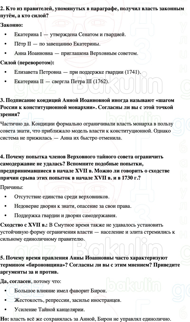 ГДЗ История России 8 класс Мединский, Торкунов Страница 127