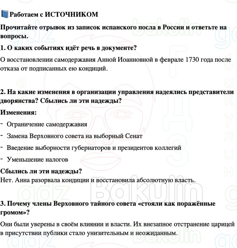 ГДЗ История России 8 класс Мединский, Торкунов Страница 128