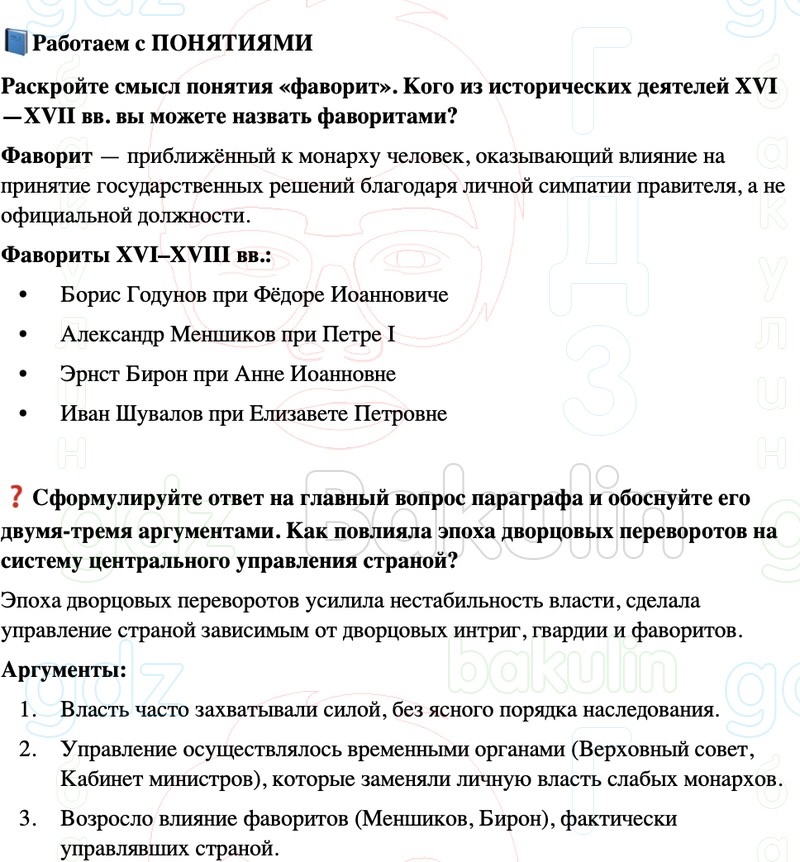 ГДЗ История России 8 класс Мединский, Торкунов Страница 128