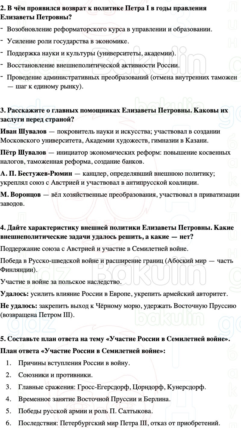 ГДЗ История России 8 класс Мединский, Торкунов Страница 143