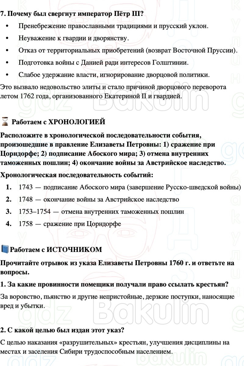 ГДЗ История России 8 класс Мединский, Торкунов Страница 144