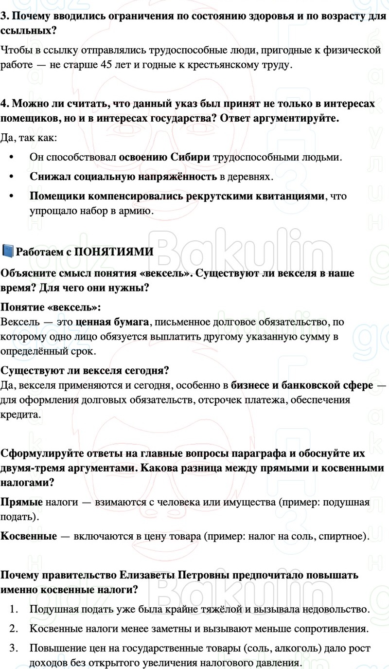ГДЗ История России 8 класс Мединский, Торкунов Страница 144