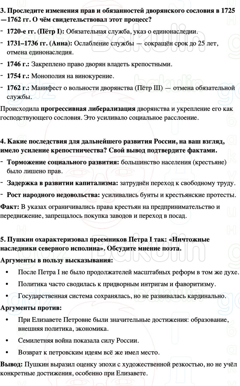 ГДЗ История России 8 класс Мединский, Торкунов Страница 145