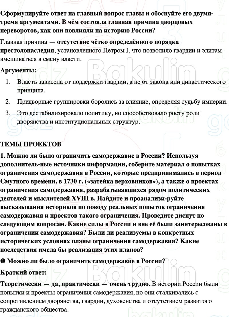 ГДЗ История России 8 класс Мединский, Торкунов Страница 145