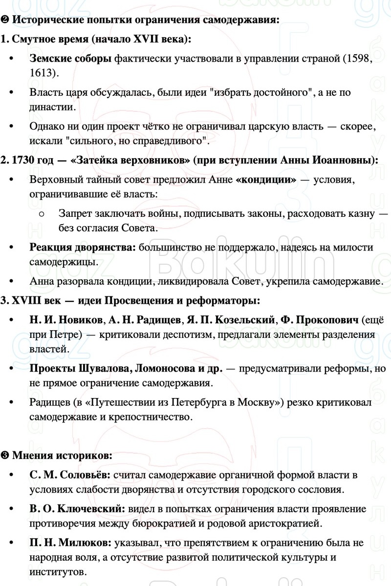 ГДЗ История России 8 класс Мединский, Торкунов Страница 145