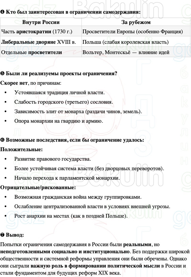 ГДЗ История России 8 класс Мединский, Торкунов Страница 145