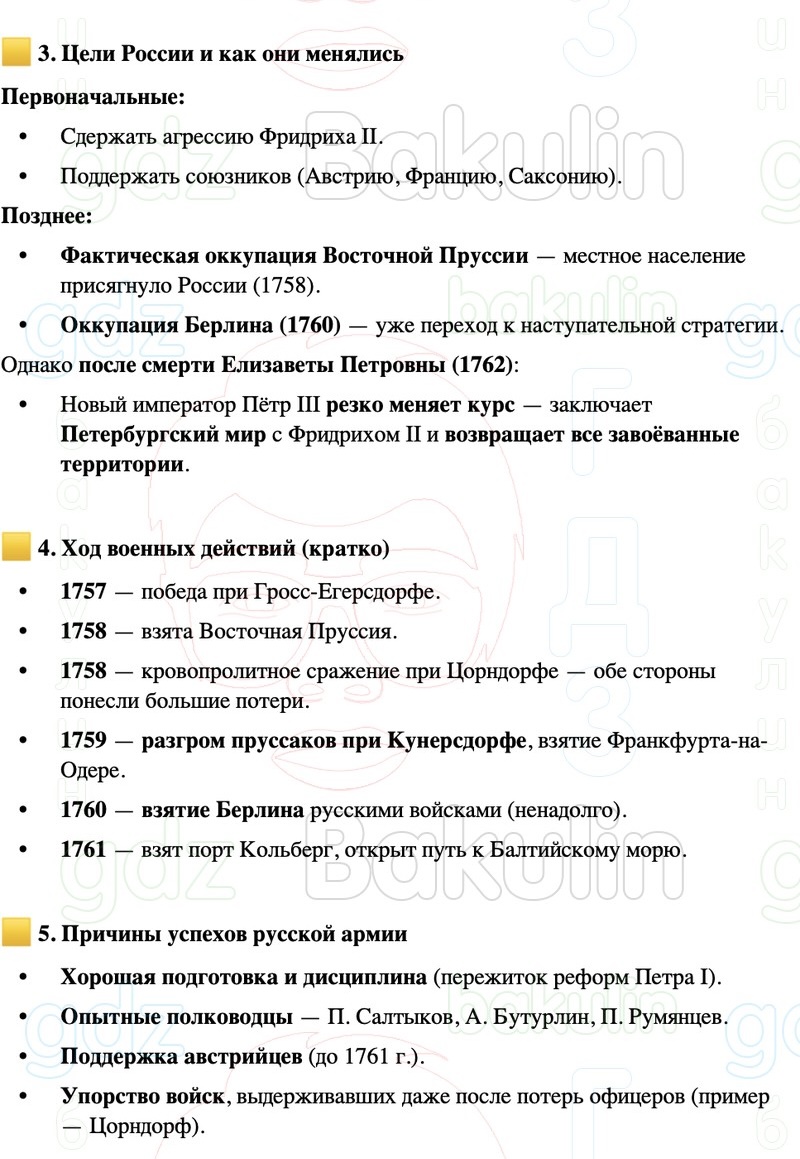 ГДЗ История России 8 класс Мединский, Торкунов Страница 146