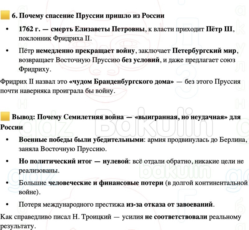 ГДЗ История России 8 класс Мединский, Торкунов Страница 146