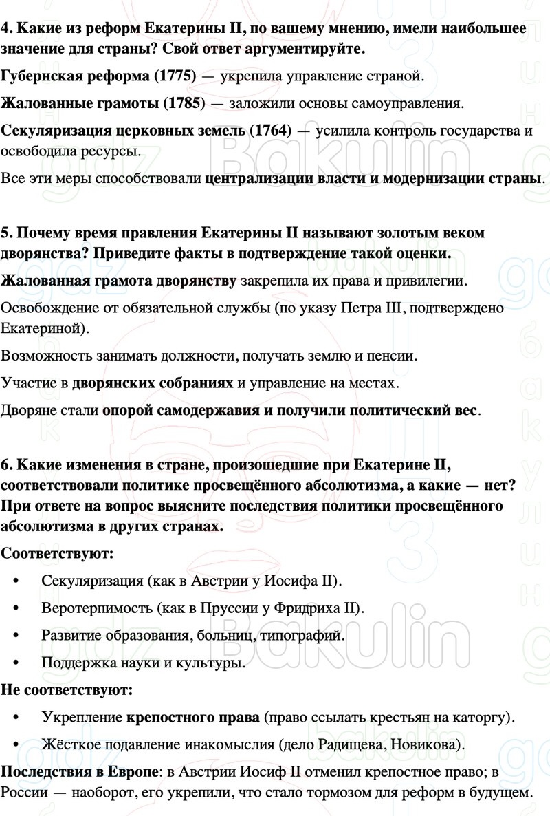 ГДЗ История России 8 класс Мединский, Торкунов Страница 158