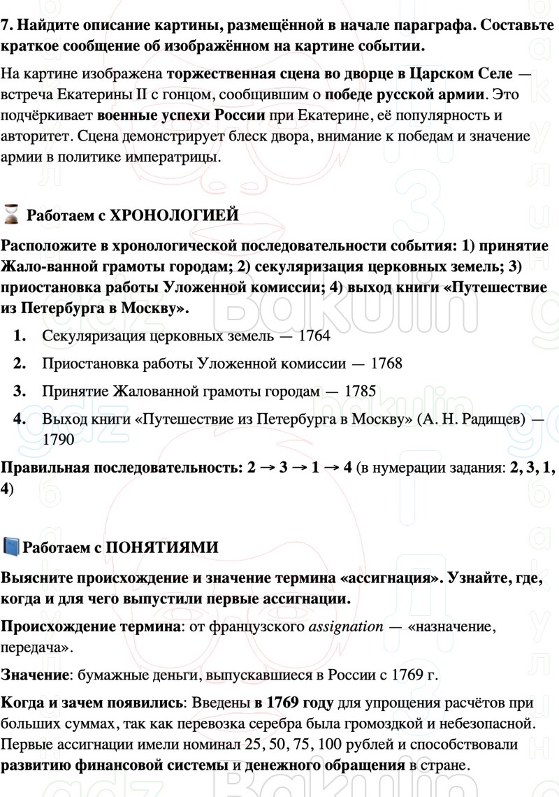 ГДЗ История России 8 класс Мединский, Торкунов Страница 158