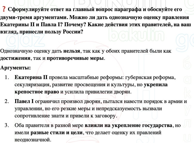 ГДЗ История России 8 класс Мединский, Торкунов Страница 158