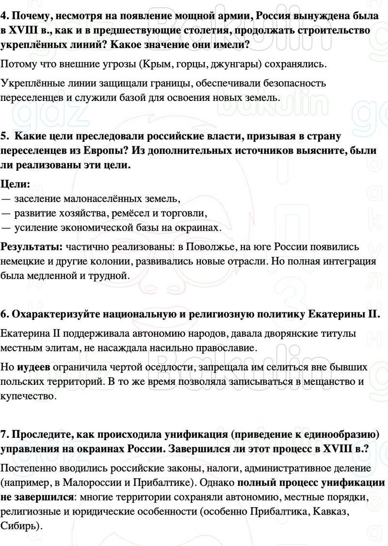 ГДЗ История России 8 класс Мединский, Торкунов Страница 168