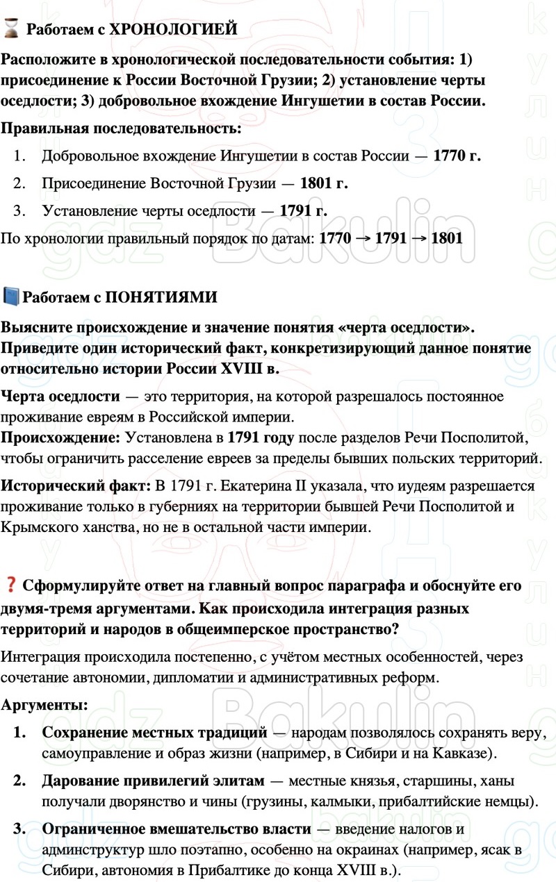 ГДЗ История России 8 класс Мединский, Торкунов Страница 168