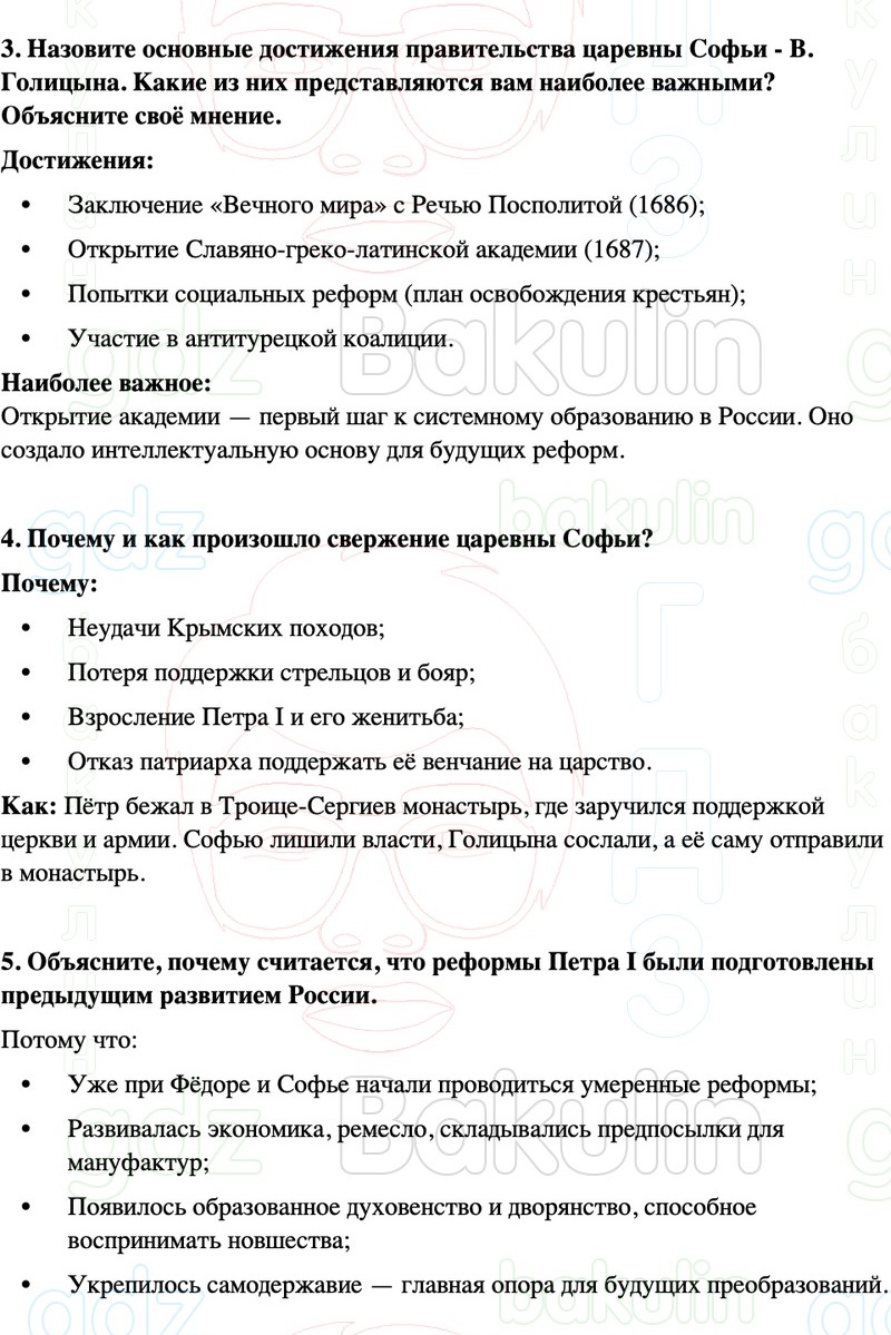 ГДЗ История России 8 класс Мединский, Торкунов Страница 16