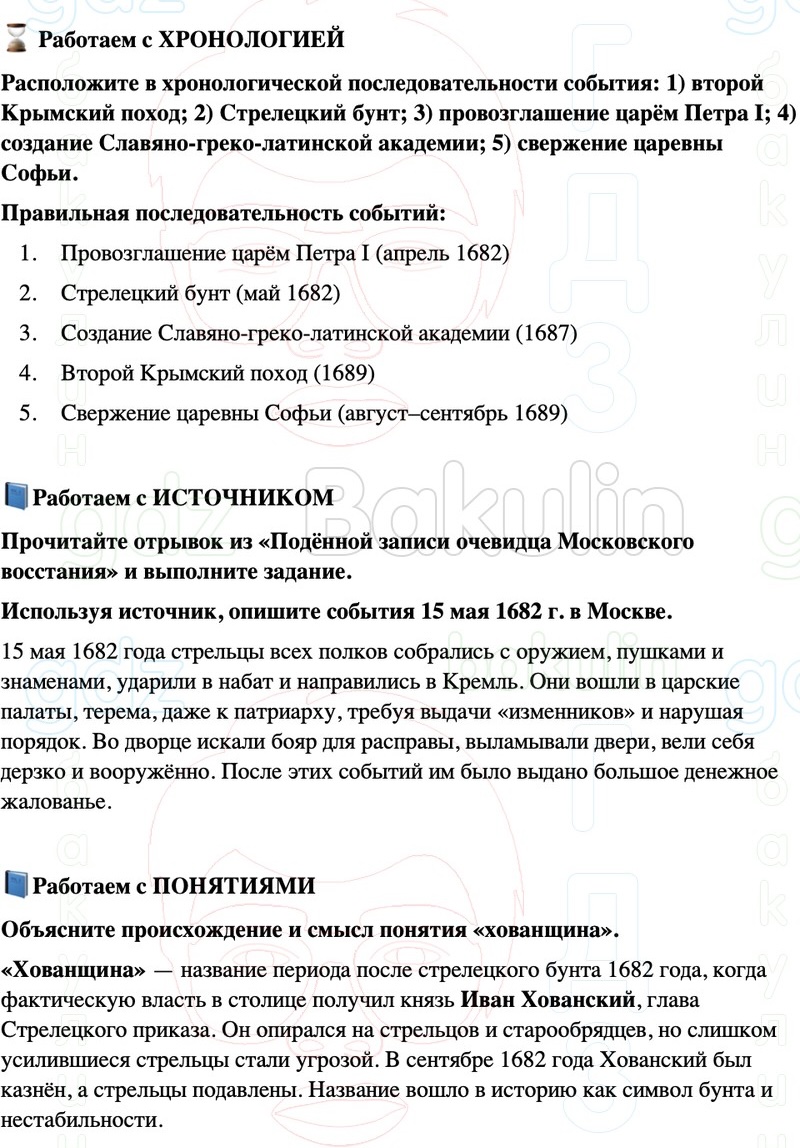 ГДЗ История России 8 класс Мединский, Торкунов Страница 16