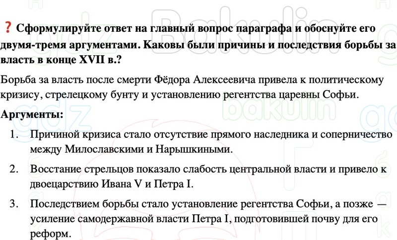 ГДЗ История России 8 класс Мединский, Торкунов Страница 16