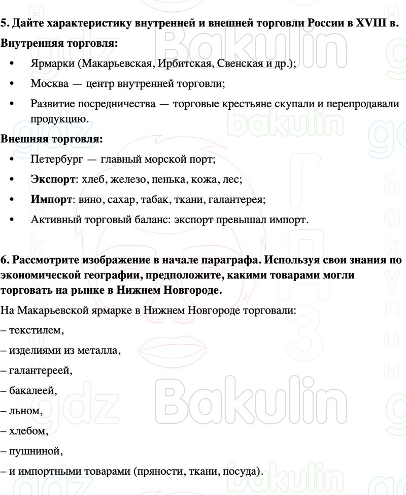 ГДЗ История России 8 класс Мединский, Торкунов Страница 177