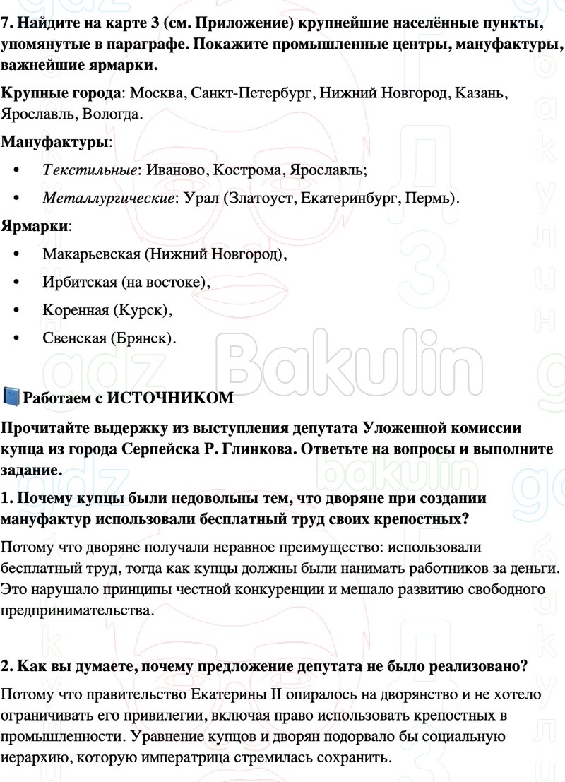 ГДЗ История России 8 класс Мединский, Торкунов Страница 177