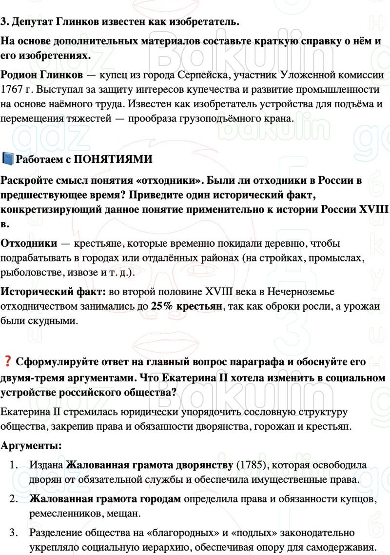 ГДЗ История России 8 класс Мединский, Торкунов Страница 177