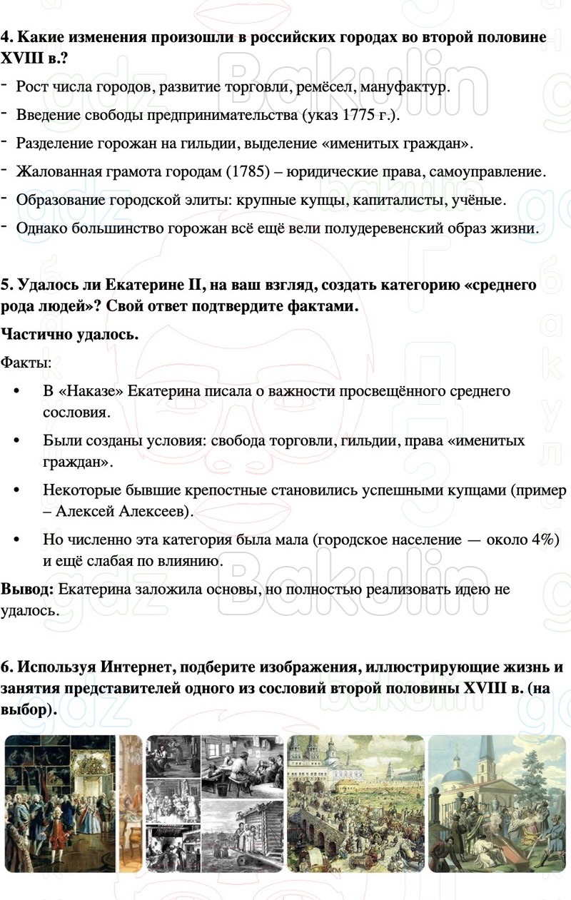 ГДЗ История России 8 класс Мединский, Торкунов Страница 189