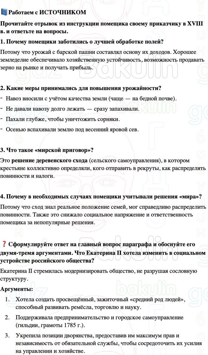 ГДЗ История России 8 класс Мединский, Торкунов Страница 189