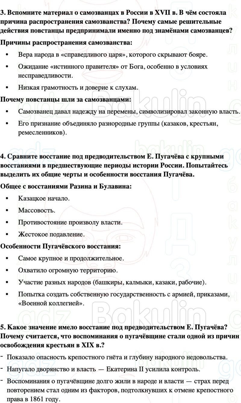 ГДЗ История России 8 класс Мединский, Торкунов Страница 198