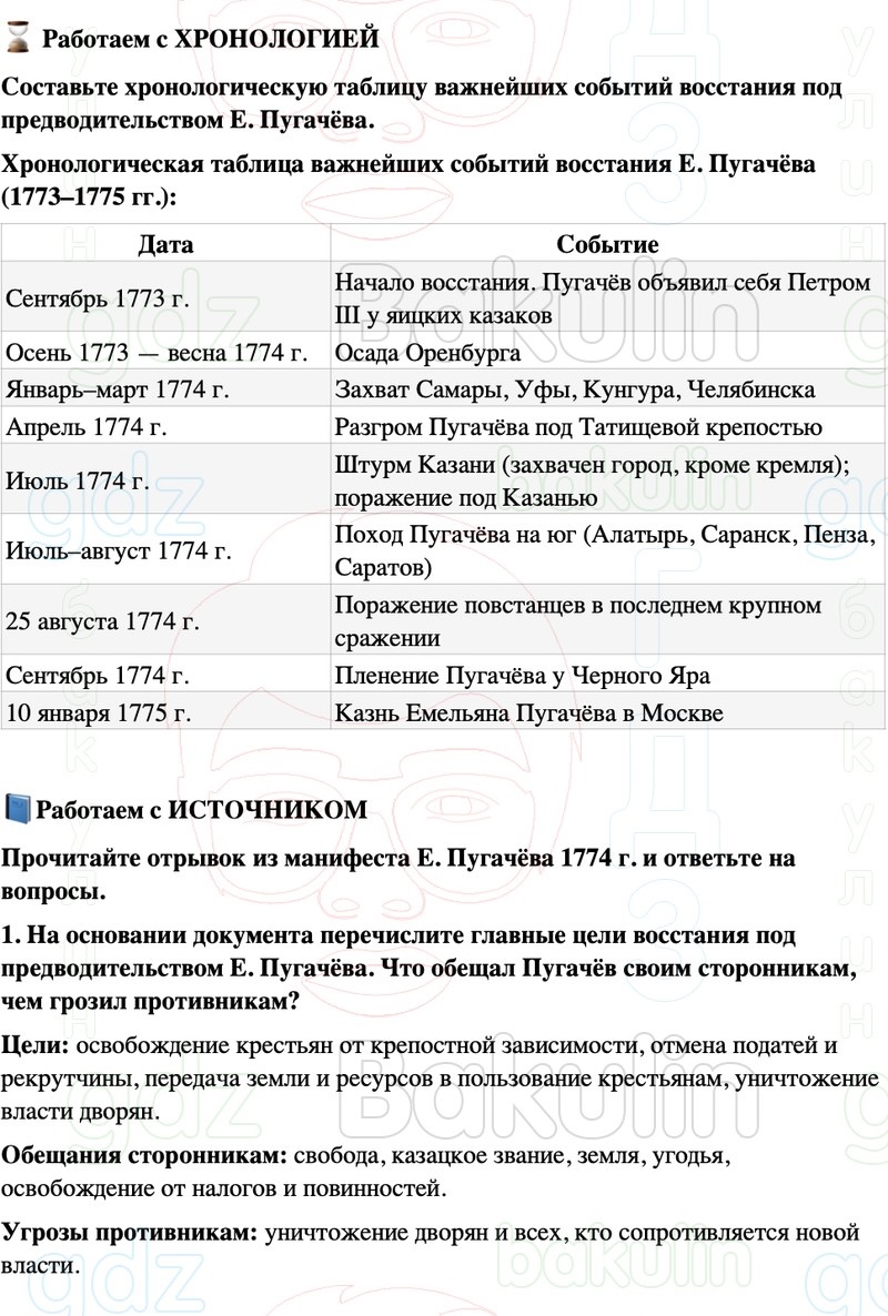 ГДЗ История России 8 класс Мединский, Торкунов Страница 199